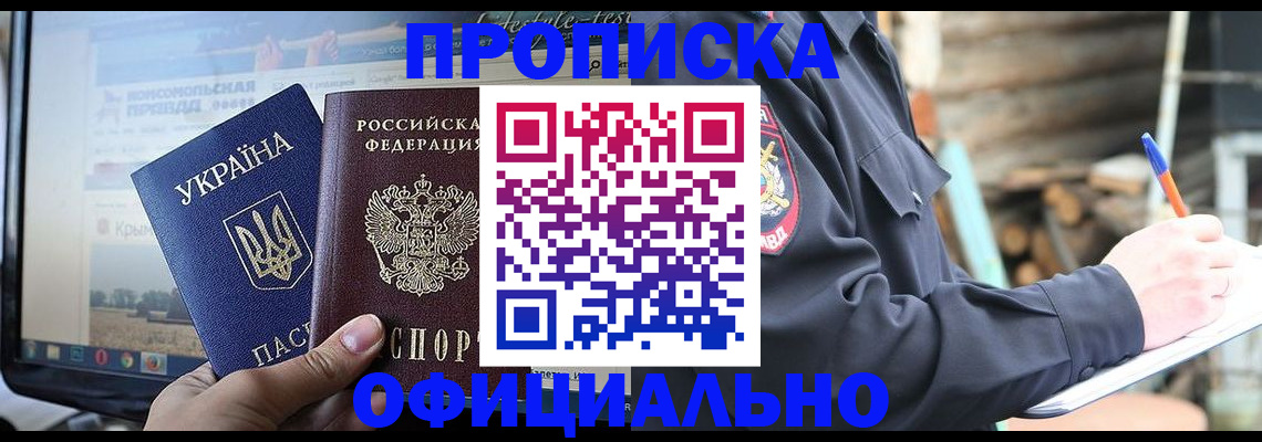 прописка гарантия в Райчихинске